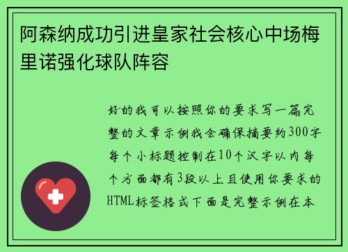 阿森纳成功引进皇家社会核心中场梅里诺强化球队阵容