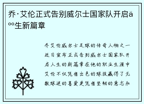 乔·艾伦正式告别威尔士国家队开启人生新篇章 乔·艾伦正式告别威尔士国家队开启人生新篇章
