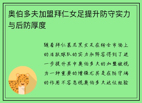 奥伯多夫加盟拜仁女足提升防守实力与后防厚度