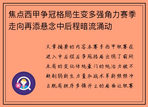 焦点西甲争冠格局生变多强角力赛季走向再添悬念中后程暗流涌动