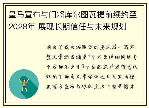 皇马宣布与门将库尔图瓦提前续约至2028年 展现长期信任与未来规划