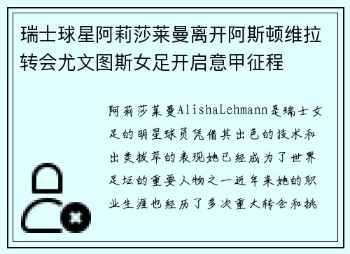 瑞士球星阿莉莎莱曼离开阿斯顿维拉转会尤文图斯女足开启意甲征程