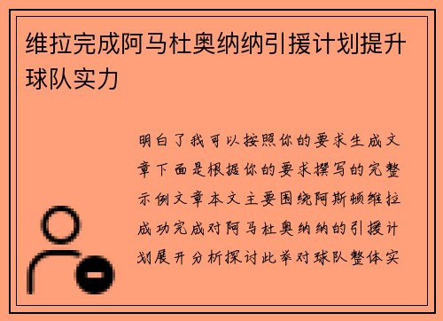维拉完成阿马杜奥纳纳引援计划提升球队实力 维拉完成阿马杜奥纳纳引援计划提升球队实力