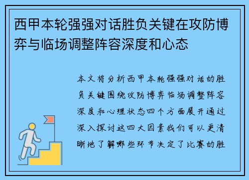 西甲本轮强强对话胜负关键在攻防博弈与临场调整阵容深度和心态 西甲本轮强强对话胜负关键在攻防博弈与临场调整阵容深度和心态