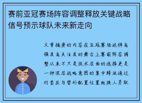 赛前亚冠赛场阵容调整释放关键战略信号预示球队未来新走向 赛前亚冠赛场阵容调整释放关键战略信号预示球队未来新走向